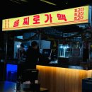 가맥노가리호프 | [술집:발산] 마곡 발산 신상 가성비 호프 을찌로가맥 마곡점! 05년생 술집 어디가지?