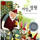 거인의정원 이미지