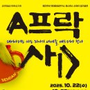 22정기공연 | 현대마임연구소 제스튀스 창작신체극 22주년 정기공연‘A프락사스’