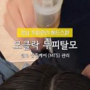 모클락 강남본점