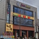 사상이층오리집