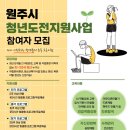 아라청년문화예술협동조합 | [사회적협동조합 희망리본 원주센터] 청년도전지원...콘서트 <불안의 시대, 다시 움직이는 선택> 후기