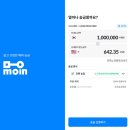 꾸죠 | 모인(MOIN) 미국 유학생 해외송금 방법 추천 : 6년 사용 실제 후기