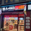 땅스부대찌개용당점