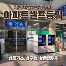 성산구 경남지방법원(창이대로 681) 정문 앞 | 아파트 셀프등기 서류준비 위임장 및 창원지방법원 등기소 방문후기