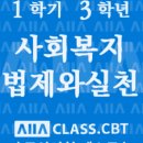 19번통신 | 방통대 1학기 기말고사 산업복지론 1~15강 핵심 100문제 및 상세 해설집