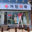 유약국 이미지