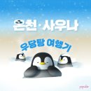 척산온천장 | 속초 척산온천장 이용 후기 | 여행 후 몸 풀기용