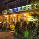 홍순네숯불돼지갈비 이미지