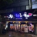 치르치르 - 안산시 단원구 선부광장북로 36 | 전하동 치르치르 10년 만에 다시 간 추억의 치킨집