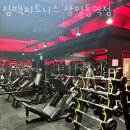 짐팩피트니스 상일동역 이미지