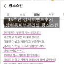 랑스스킨