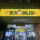 뽑기매니아 이미지