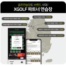 골프파트너 이미지