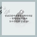 성남근본마취통증의학과의원 이미지