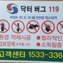 방역해충닥터버그119