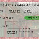 안빈 이씨[安嬪 李氏] - 조선 제 17 대 효종대왕의 후궁 이미지