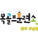 행복골프훈련소 무실점 이미지