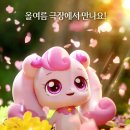 사랑의 하츄핑 이미지
