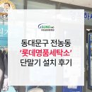 롯데세탁소 이미지