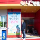 햇님경로당 이미지