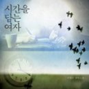 고요히흐르는시간