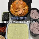 안양동 김치찜 마미 묵은 지 김치찜 만안점 포장 후기