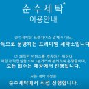 호텔명품세탁소 | 생활의 달인도 울고간 누렁이를 흰둥이로 바꾼 성북동 세탁소 '순수세탁'