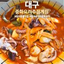 계림중화요리 | 대구 수성구 범어동 중국집 계림
