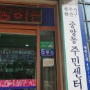중앙동 주민센터 이미지
