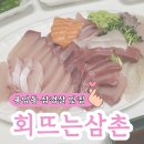 회뜨는삼촌 - 양산시 대운로 194 | 배달로 방어 즐기기 분평동 회뜨는삼촌