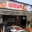 UR(화성시)-중(집)1-2[상리1길]-상-2 | 이장님댁, 화성 병점 삼겹살 냉삼 맛집인데 마당 야장까지 된다고?