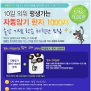 1000자 정도는 알아야 교양있는 사회인! 자동암기 한자 1000자 샘플북 증정! 이미지