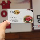 박대감한우식육식당 이미지