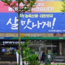 (주)농협하나로유통 하나로마트 신촌점 | [농협하나로유통] 농협하나로마트 신촌점 직원 채용 공고