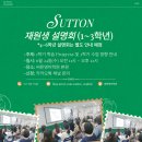 대치 초등영어학원, <써튼영어> 초1 남아 재원후기