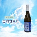 농공단지길 | 동진강포트 17도 내변산양조장 포트캐스크로 숙성시킨 약주 내돈내산 전통주