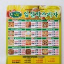 자연임실치즈피자 이미지