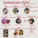 재영김밥 | 중국 상하이 우정여행 1일차 (26.06.26- 06.30)