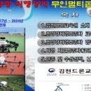 김천무인항공전문교육원