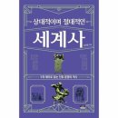 테마로 읽는 역사 이미지