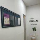 미문수학교습소