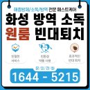 숙박방역 | 화성 방역 소독 업체 원룸 빈대 퇴치 후기