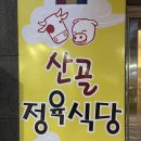 아이에스정육 이미지