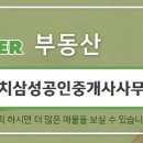 삼환공인중개사사무소 이미지