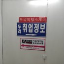 두리직업소개소 이미지