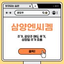 삼양엔씨켐 주가, 공모주 매도 후기, 상장일 주가 흐름