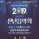 2019년 신년음악회 이미지