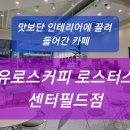 유로스커피로스터스 이미지