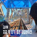 김해낙동강레일파크 | [김해] 낙동강 레일파크 레일 바이크, 열차 카페